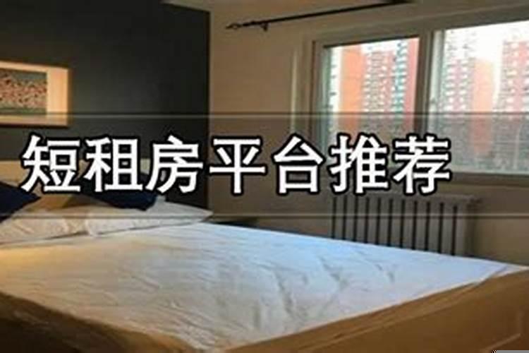 有哪些比较好的短租房平台公司