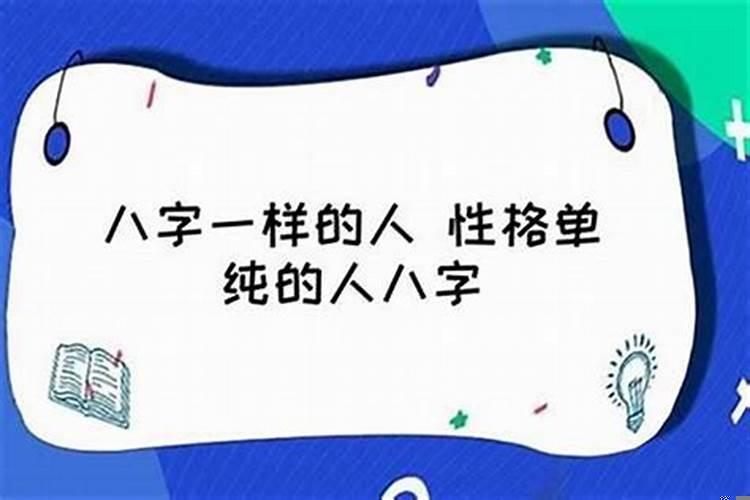 八字主格是什么意思