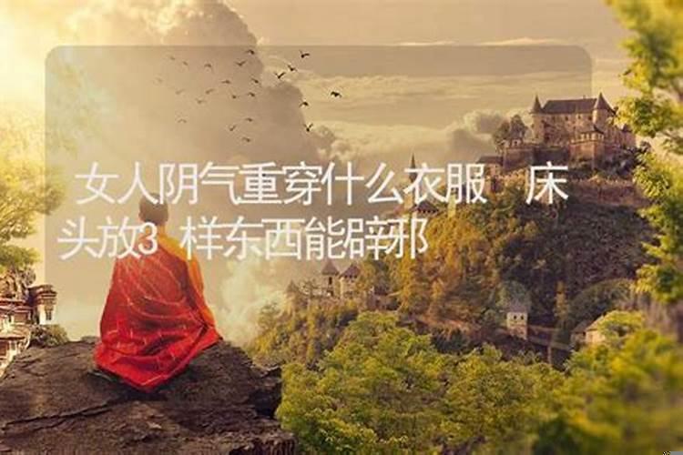 床底放一样东西必定发财