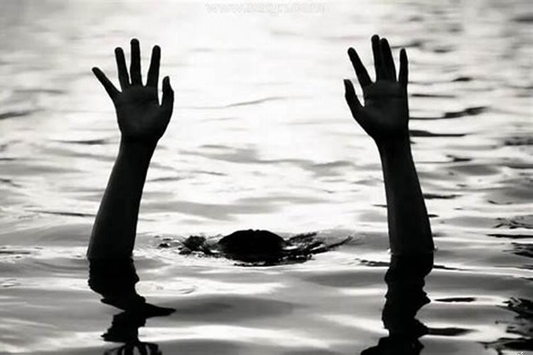 梦见别人被水淹死是什么意思