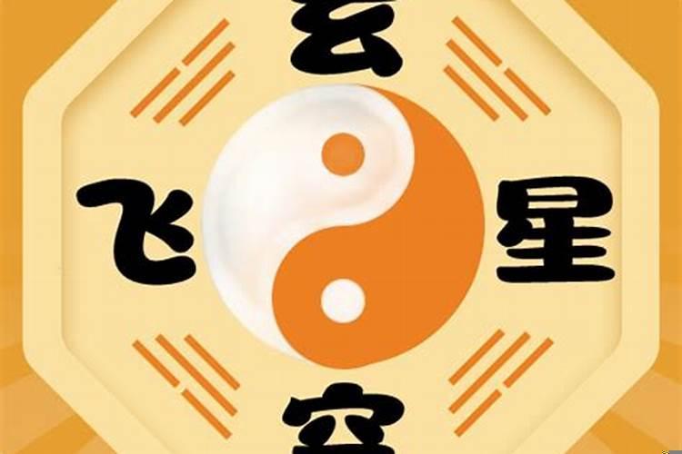 遁甲之学飞盘奇门