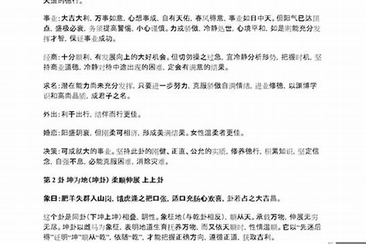 易经第六十二卦求考试