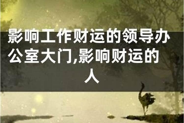 办公室风水影响健康怎么办