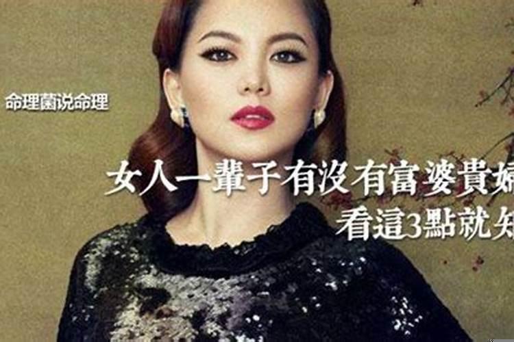 女生有富贵命的征兆面相