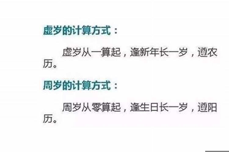 大运算实岁还是虚岁