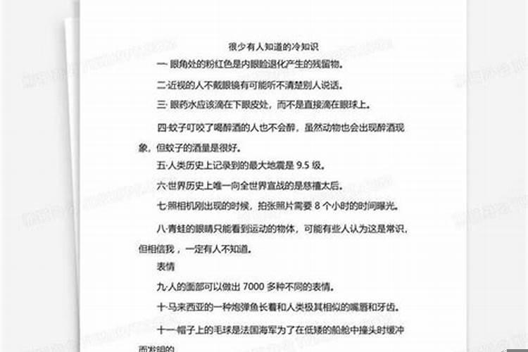人不知道的冷知识