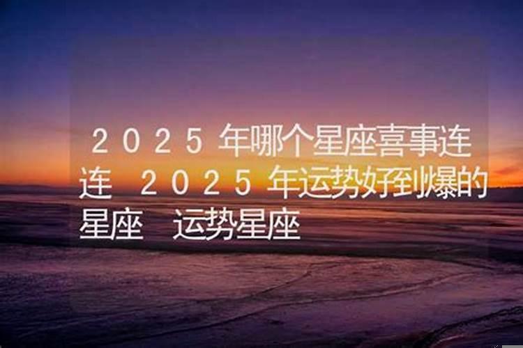 哪个星座的财运好点