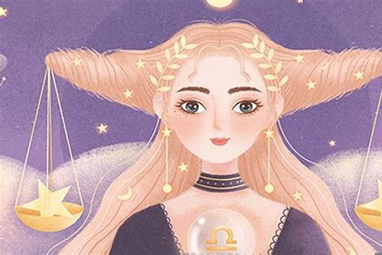 金星星座是天秤座