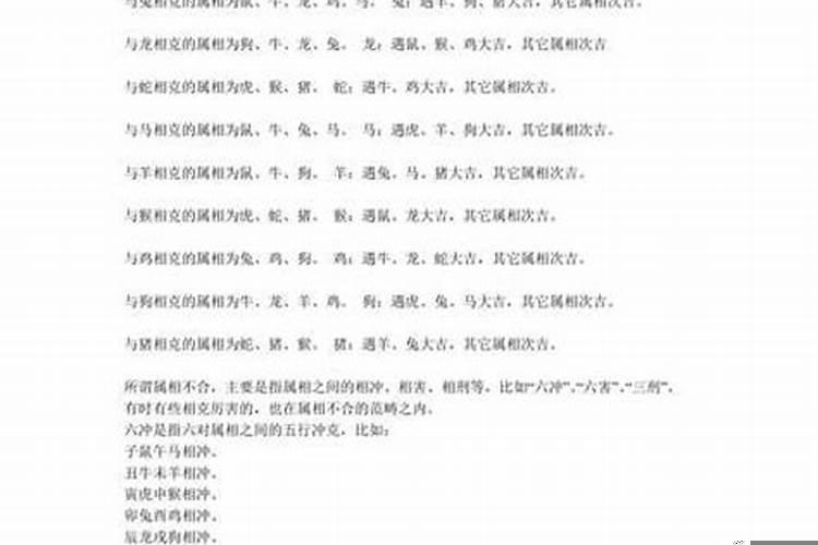 属相间的相生相克