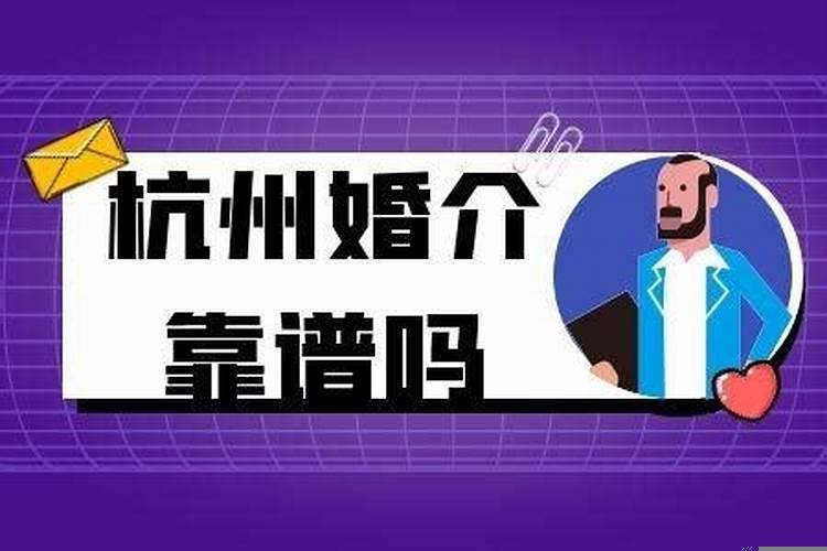 杭州的婚姻中介