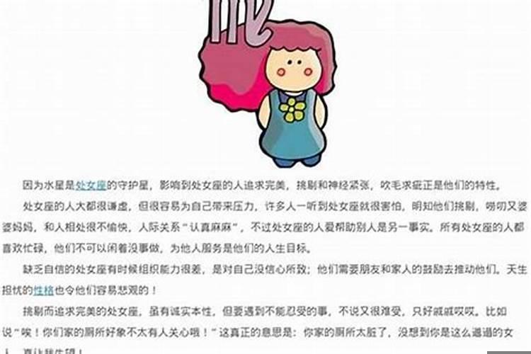 处女座容易害羞