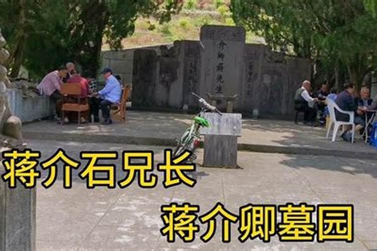 蒋介石公墓在哪里