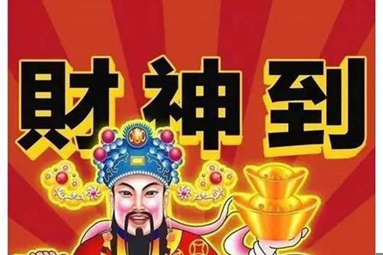 菩萨保佑发大财