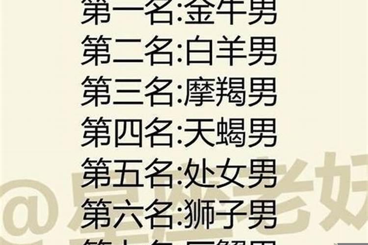 最不直男的星座