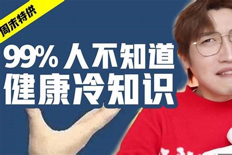 人不知道的冷知识