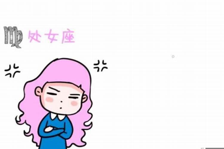 处座女生气了什么表现