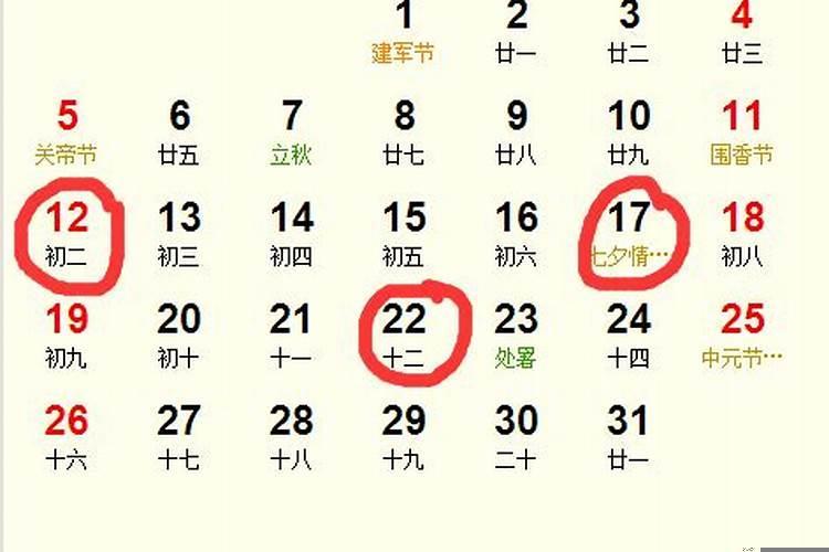 农历八月份安门吉日