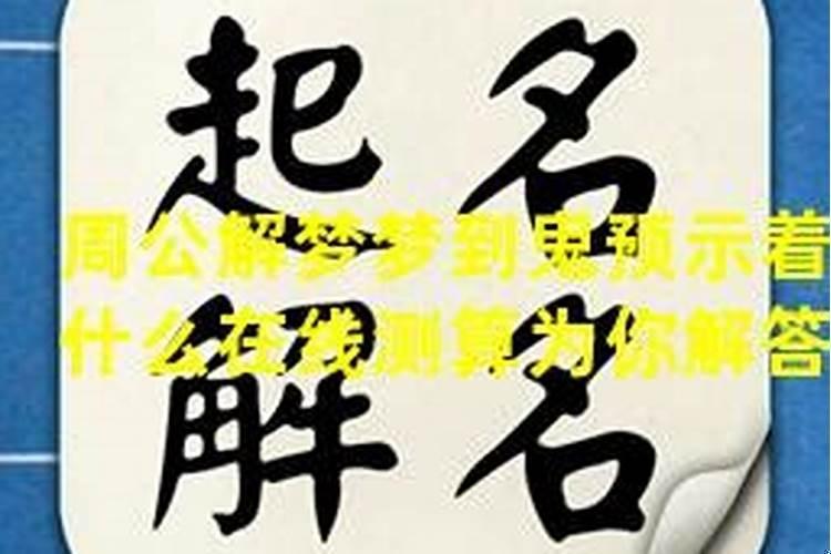 做梦梦到鬼是什么预兆