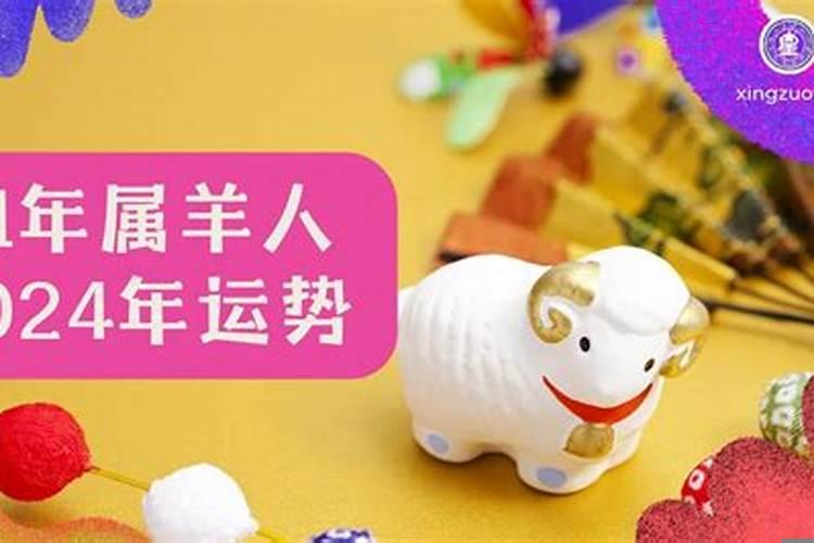 91年属羊人2025年运势详解