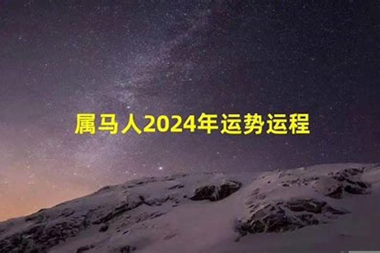 属马人2022年运势