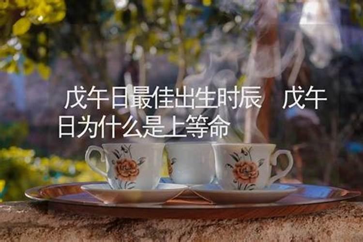 甲寅日为什么是上等命