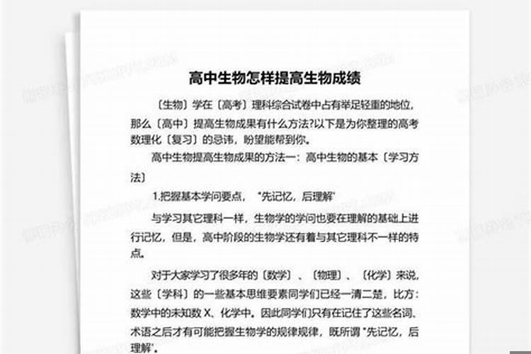 生物怎样提高成绩