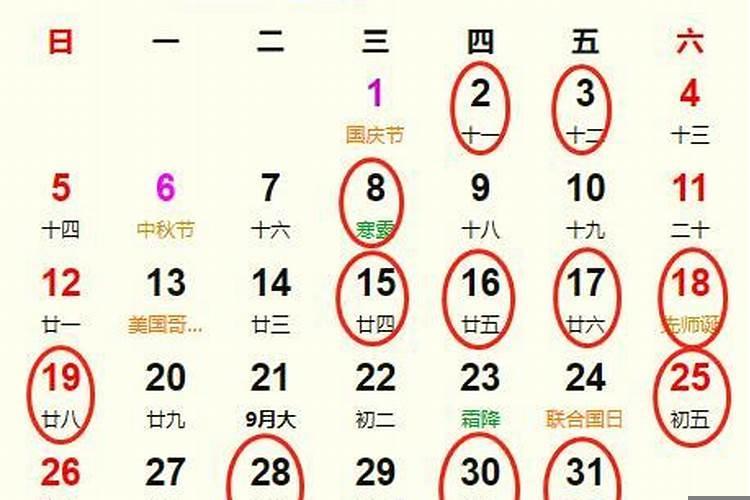 阴历10月份结婚黄道吉日