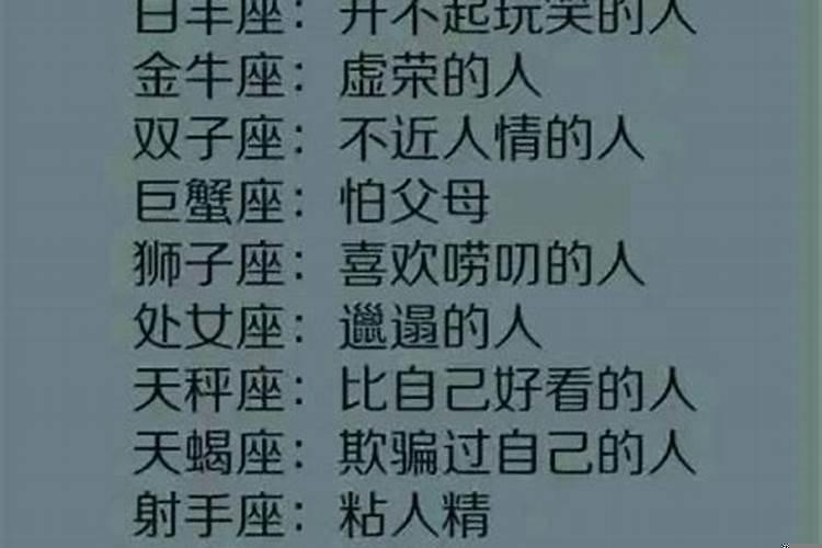 12星座长相最丑是哪个星座