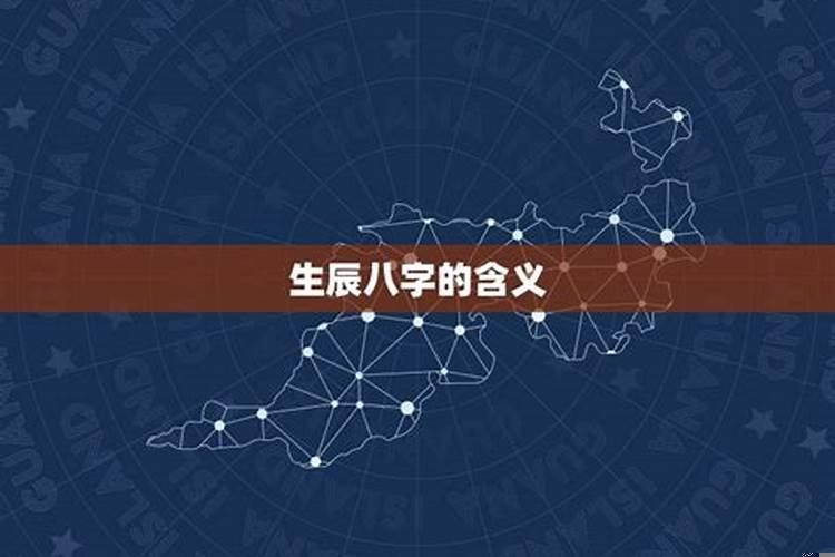 生辰八字合婚周易