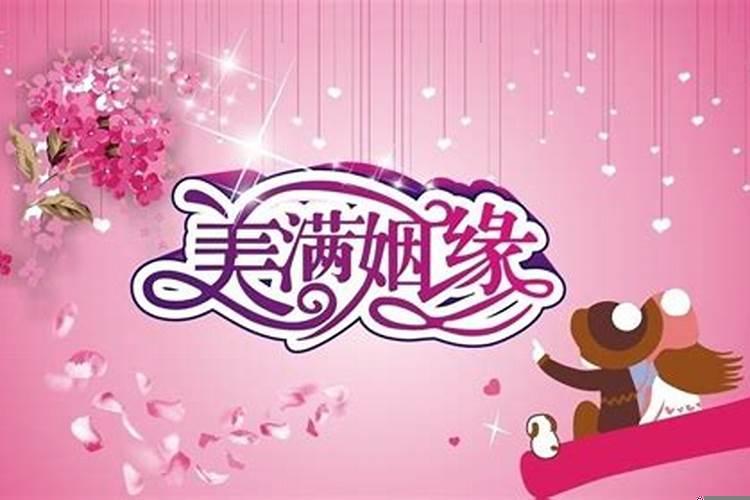 姻缘到来的预兆