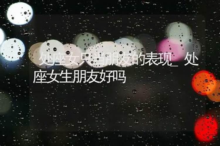 处座女生气了什么表现