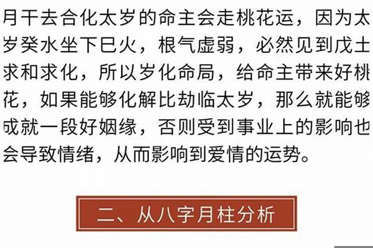 桃花运的八字看什么