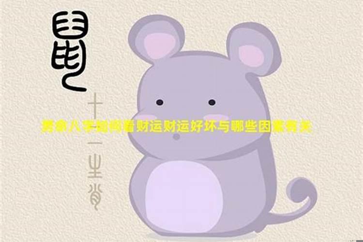 财运好和好财运有什么区别