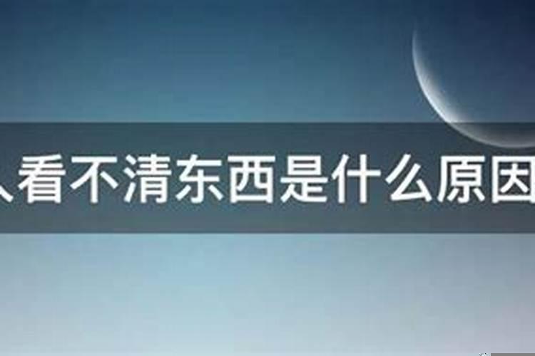 老年人看见不该看的东西