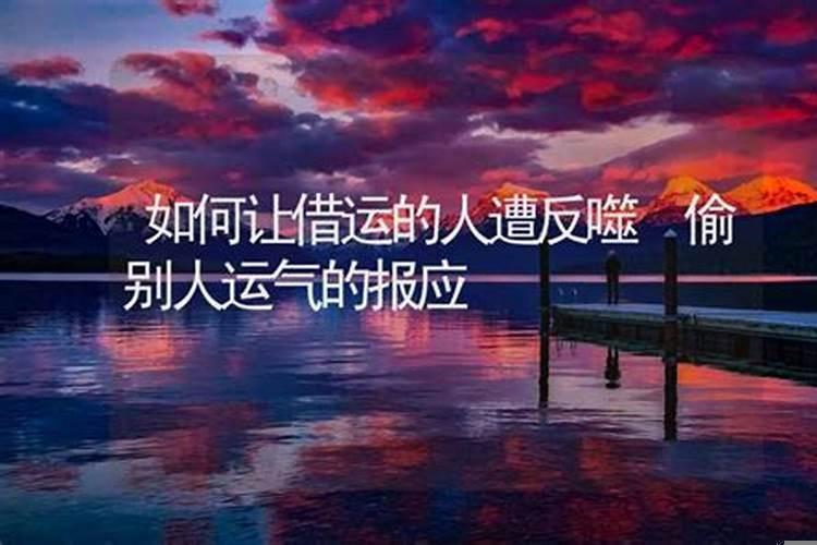 如何防止别人抢走你的好运