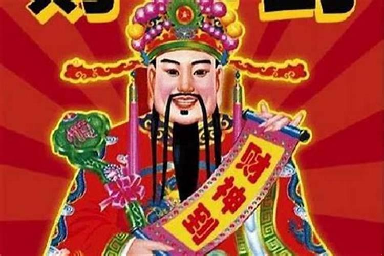 大年初五迎财神讲究