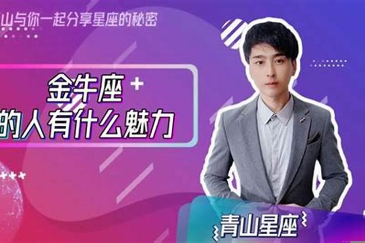 金牛座喜欢干嘛