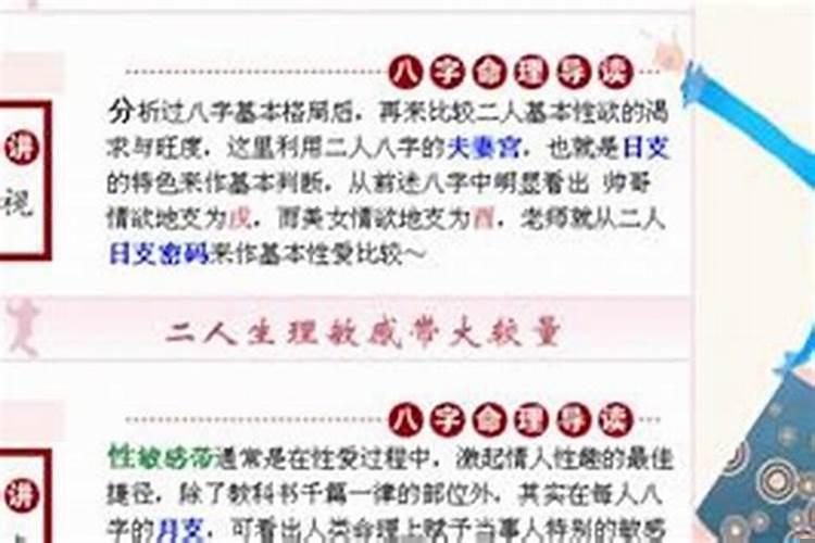 婚配八字测算八字合婚表