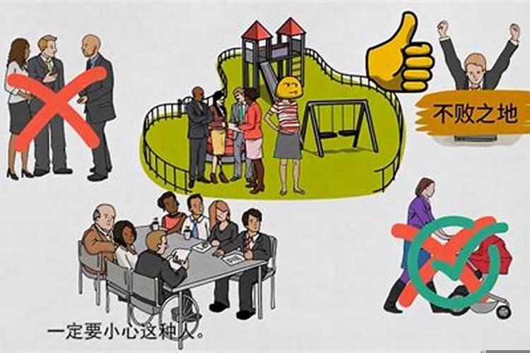 生活中小人怎么对付