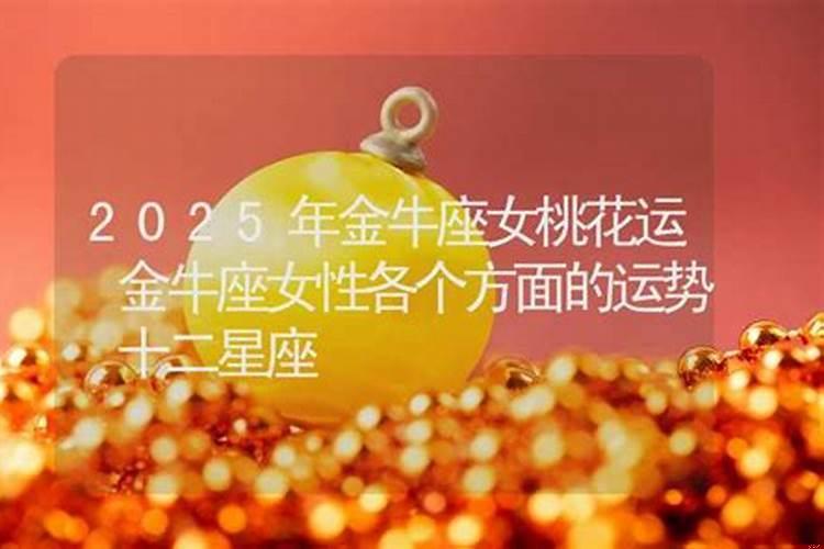 各个生肖的桃花运