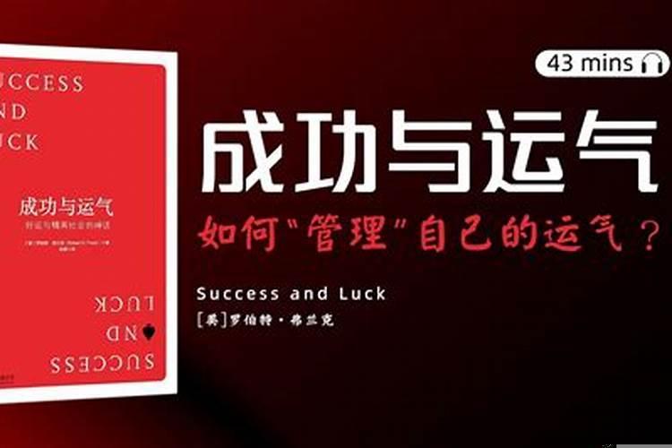 什么方法可以让运气变好点