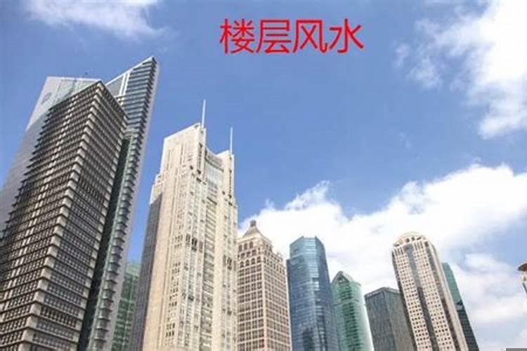 楼层与属相相克最好的化解方法