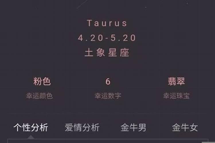 金牛座男性格全面分析