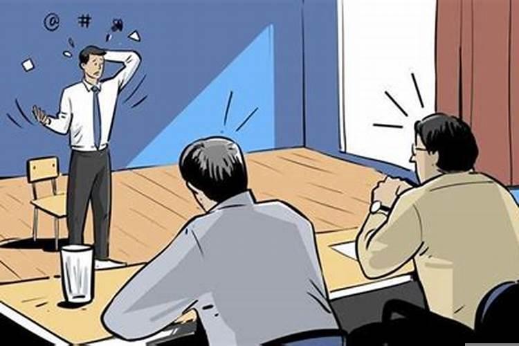 事业单位面试说不出来表现不好