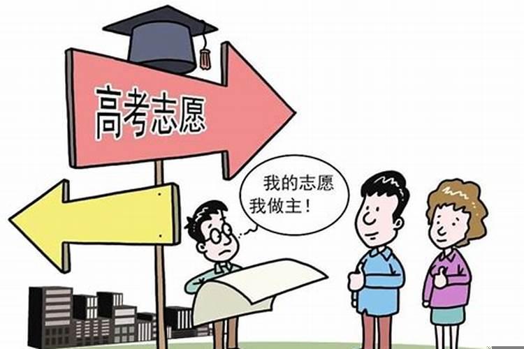 怎么给孩子填报高考志愿
