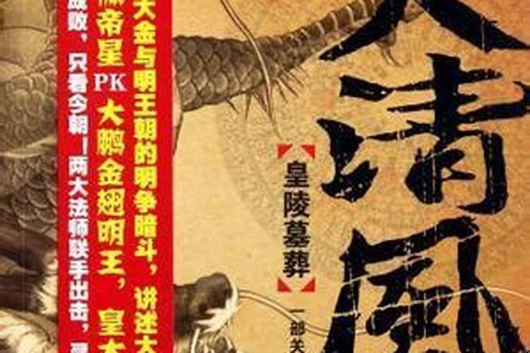 大清风水师皇陵墓葬