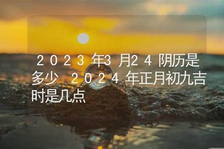 2021年正月初九属相是什么