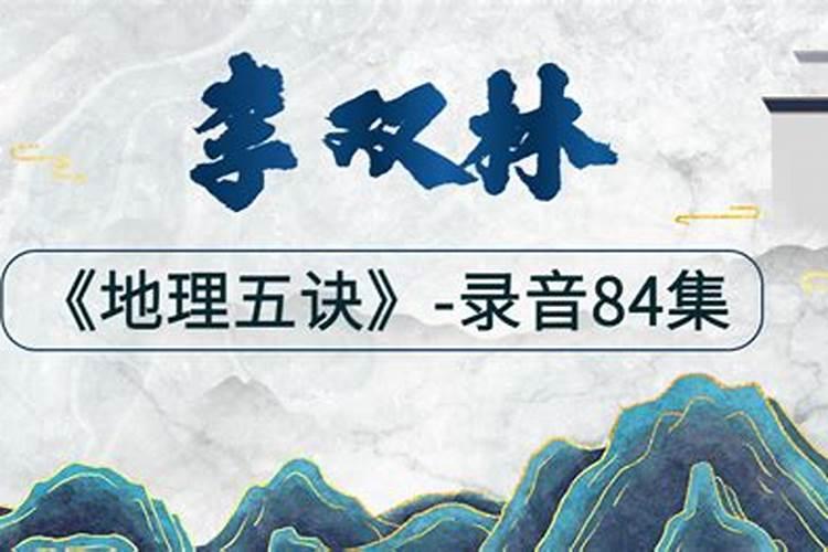 地理五诀指的哪五诀什么意思