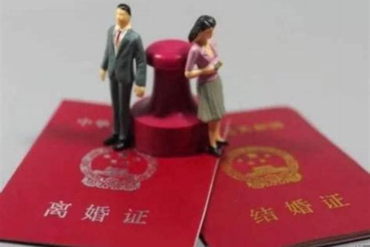 生辰八字看离婚什么时候复婚