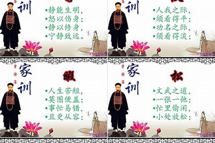 曾国藩家书八字